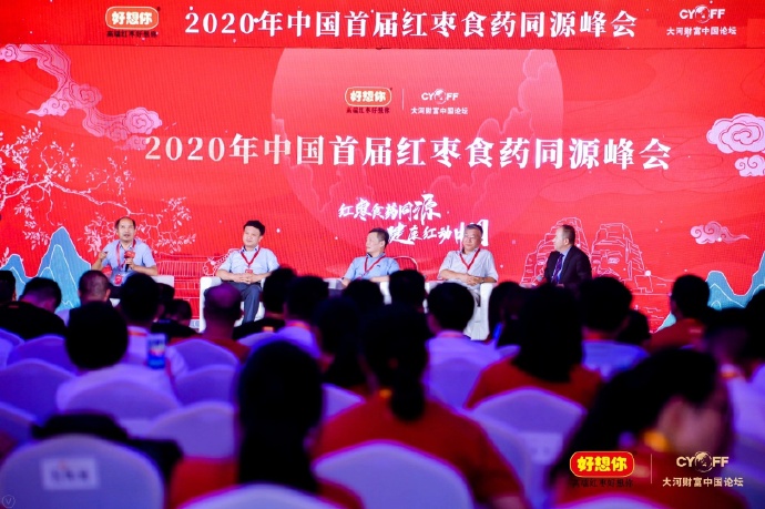  “红枣食药同源，健康红动中国”首届红枣食养峰会在新郑召开