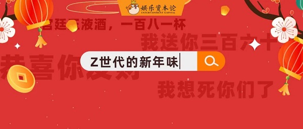 冯巩一句“我想死你们了”，这个年货节总算有了“年味”