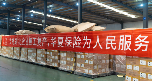 心手相连 千里守护——华夏保险河南分公司向湖北慈善总会捐赠200万元防疫物资112.png