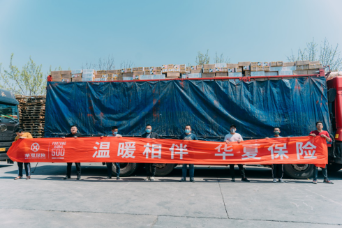 心手相连 千里守护——华夏保险河南分公司向湖北慈善总会捐赠200万元防疫物资393.png