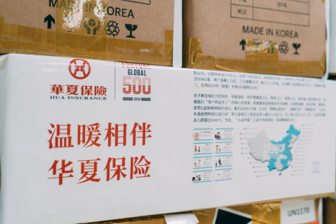 心手相连 千里守护——华夏保险河南分公司向湖北慈善总会捐赠200万元防疫物资387.png