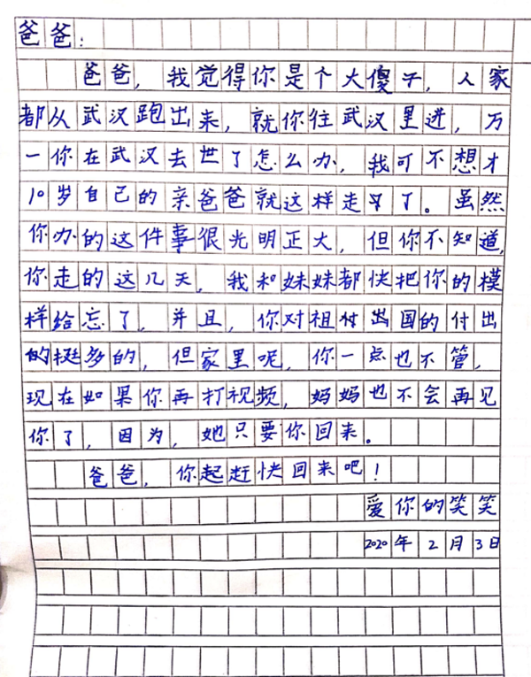 1584096624874684.png 榜样少年:爸爸你在武汉请放心,我和妹妹帮你照顾好妈妈1965.png